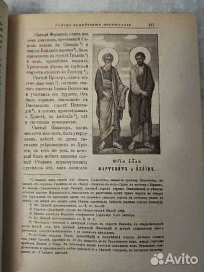 Жития святых январь 1903год