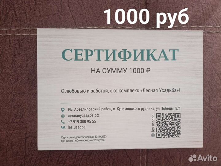 Подарочный сертификат