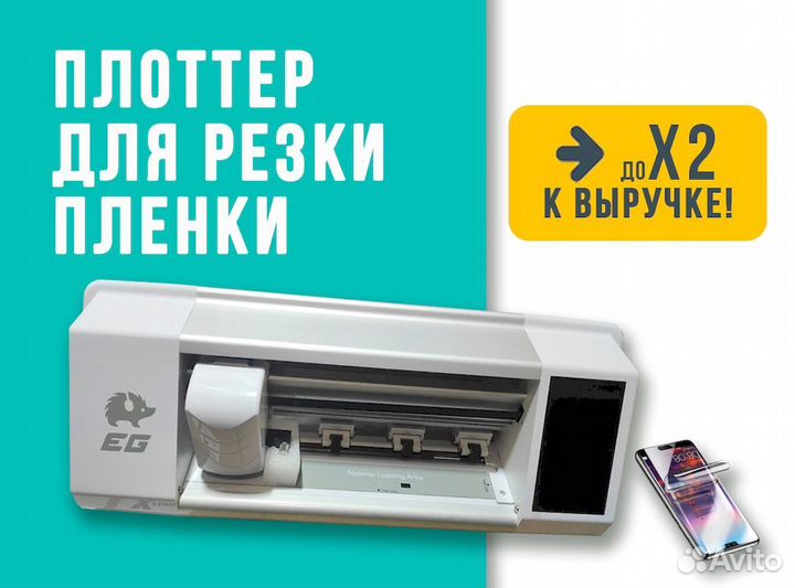 Плоттер для нарезки пленок