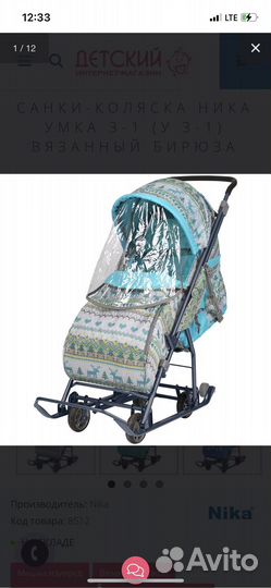 Коляска санки Умка 3