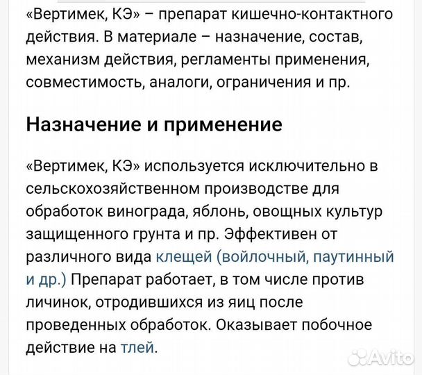 Вертимек акарициды ручная фасовка