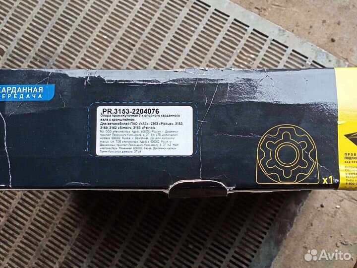 Задний подвесной на УАЗ патриот