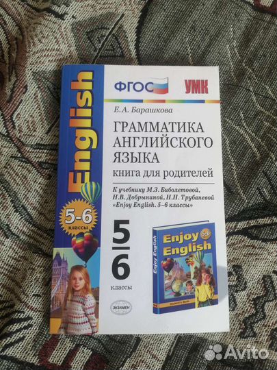 Грамматика английского языка EnjoyEnglish 5-6класс