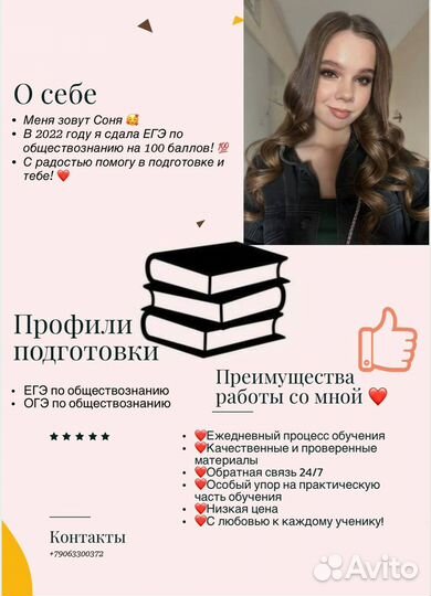 Репетитор по обществознанию