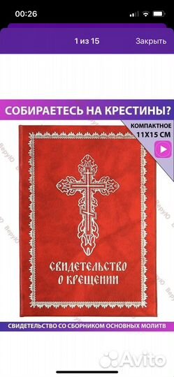 Свидетельство о крещении