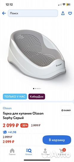 Горка для купания olsson