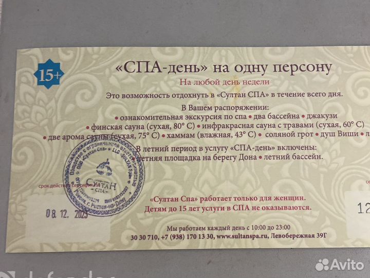 Сертификат в султан спа