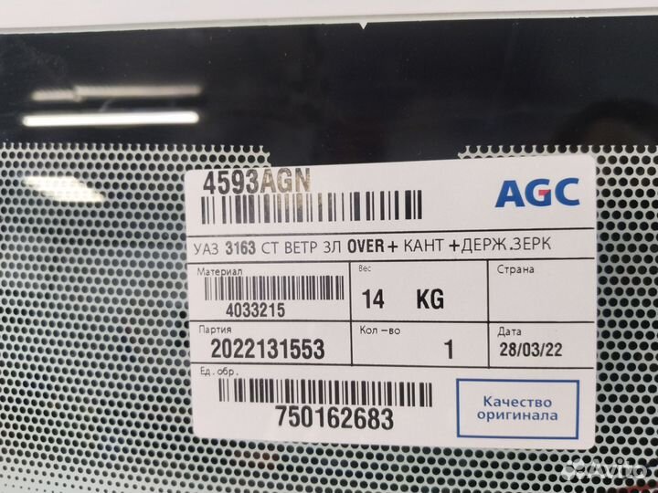 Лобовое стекло УАЗ патриот 3163