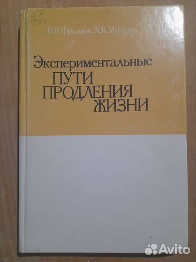 Экспериментальные пути продления жизни