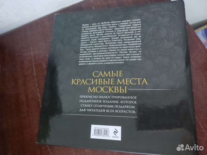 Самые Красивые Места Москвы. Подарочная