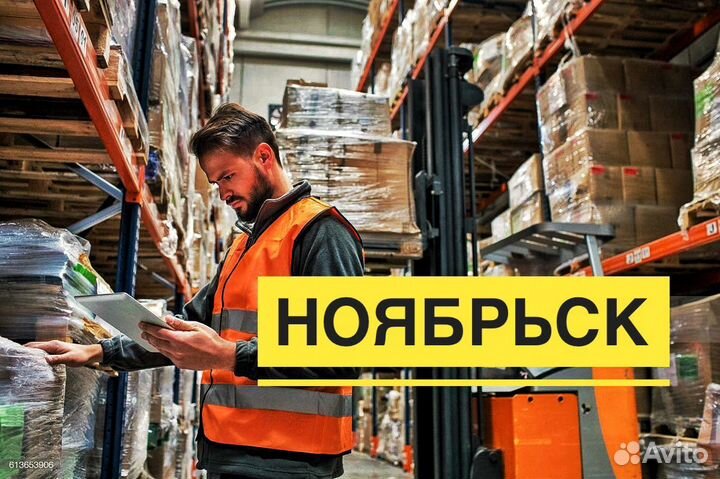 Работник на склад
