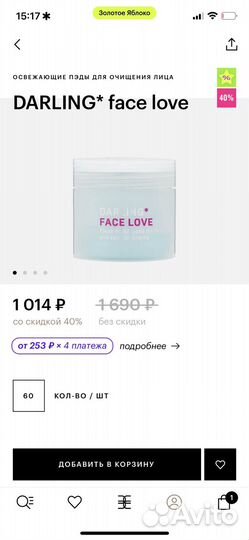 Очищающие пэды для лица darling*