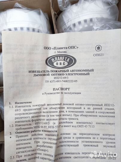 Извещатель пожарный автономный дымовой ИП 212-69/3