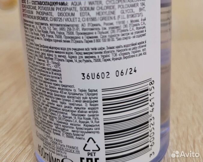 Мицеллярная вода L'Oreal с маслами 400мл