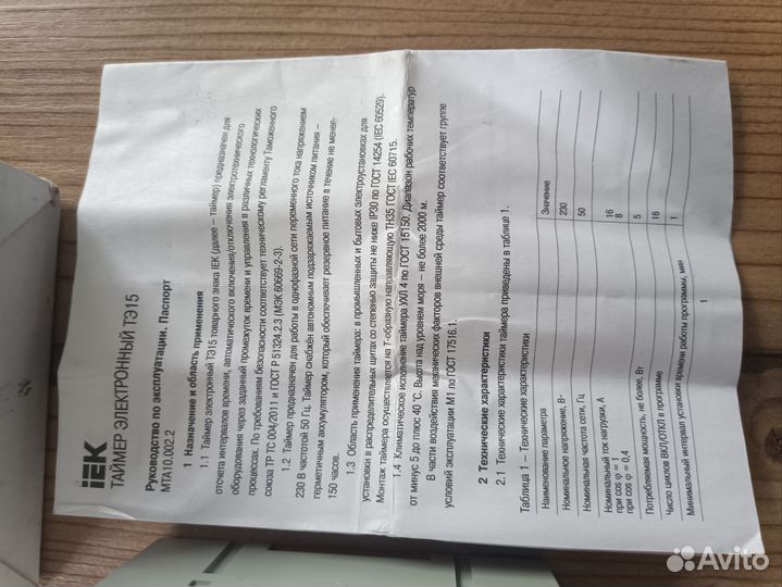 Таймер электронный