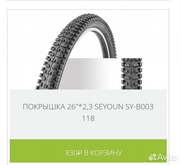 Покрышки для велосипеда 26