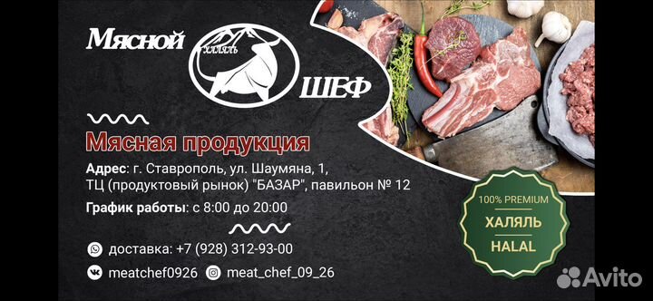 Мясо говядина халяль