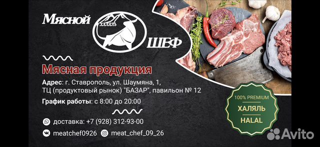 Мясо говядина халяль