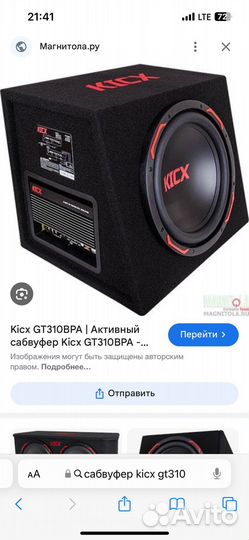 Саб активный kick 