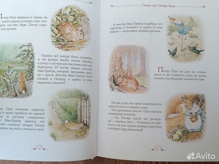 Книга Беатрис Поттер Всё о Кролике Питере росмэн