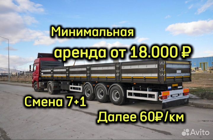 Шаланда Грузоперевозки длинномер 20т