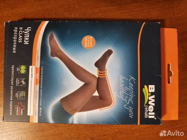 Компрессионные чулки 2 класс