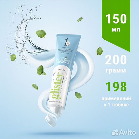 Amway Зубная паста glister дорожная