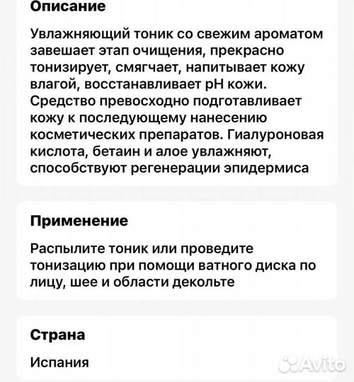 Тоник для лица