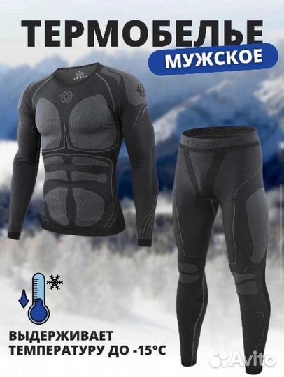 Комплект термобелья