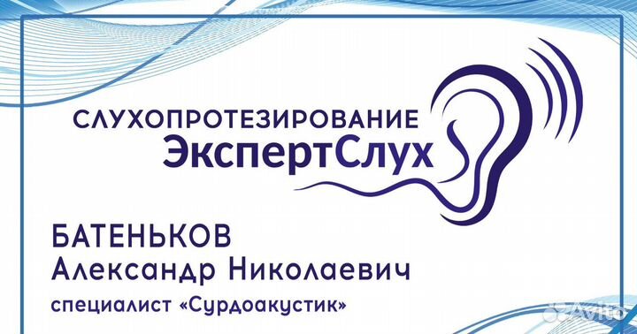 Экспертслух Слухопротезирование