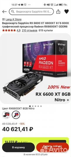 Видеокарта RX 6600XT 8G
