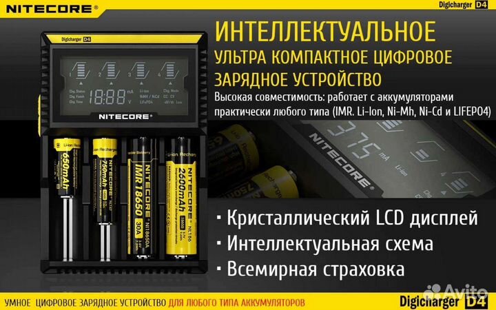 Универсальное зарядное устройство Nitecore D4