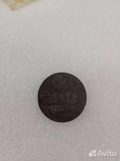 5 копеек 1946г.,1 копейка 1853г