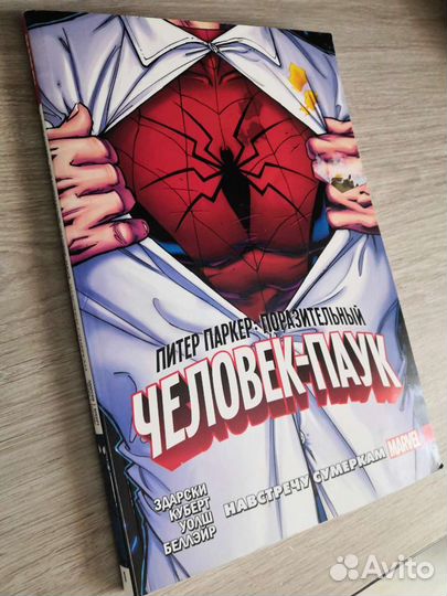 Два комикса Человек-паук