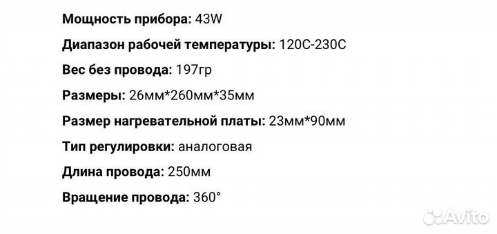 Утюжок Suntachi AT-01S бронь до 19.07