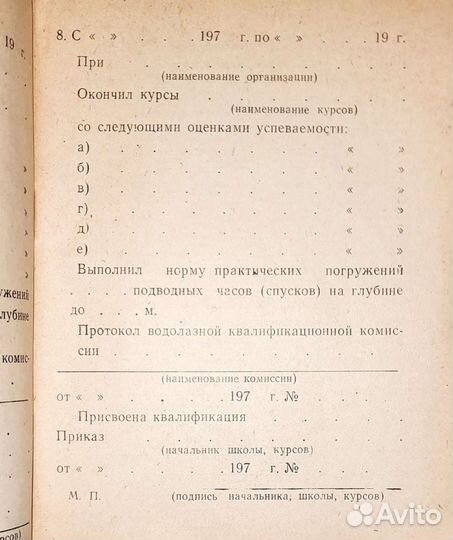 Личная книжка водолаза 1970 военная атрибутика