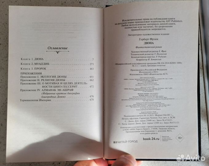 Френк Герберт Дюна книга б.у