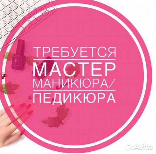 Мастер ногтевого сервиса