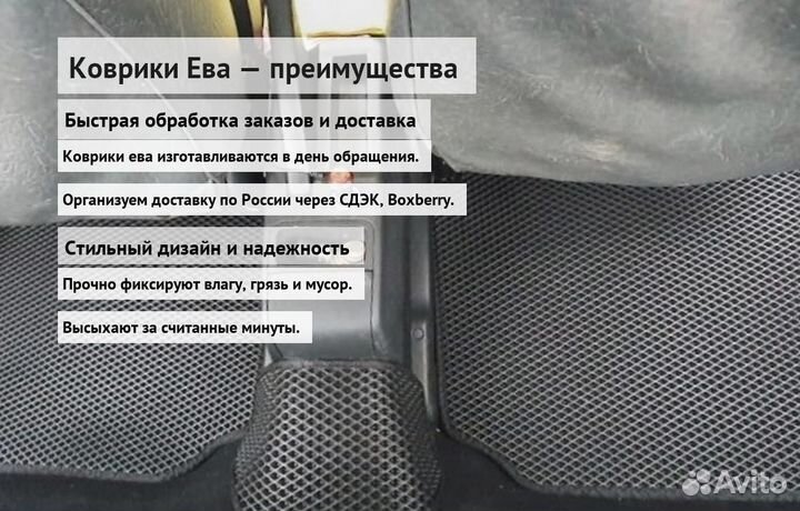 Коврики ева