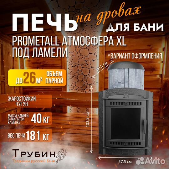 Печь для бани Prometall, 