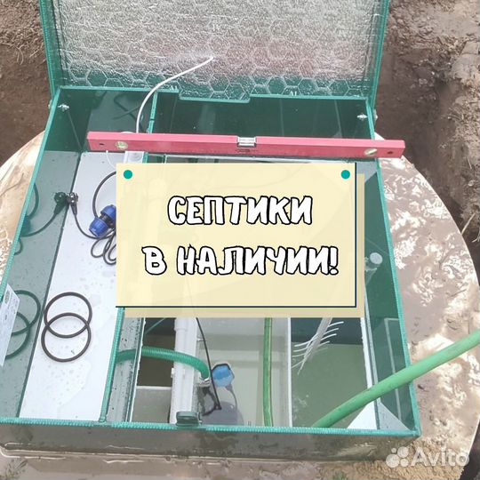 Септик