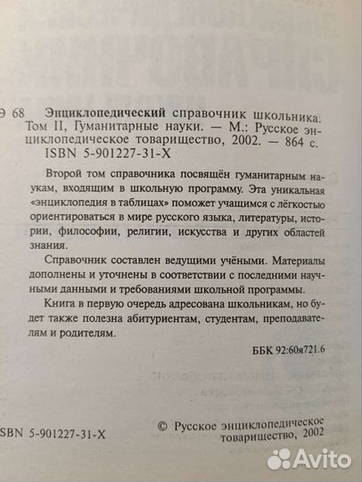 Справочник школьника