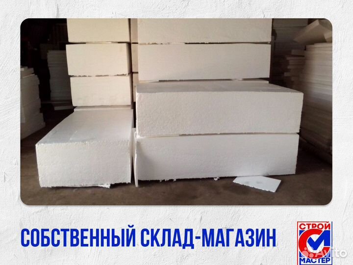 Утеплитель пенопласт