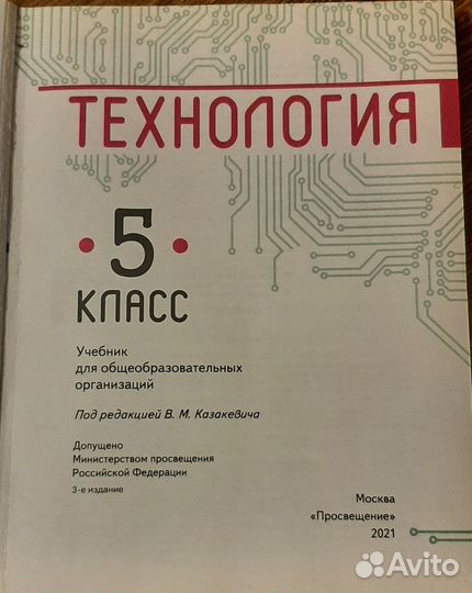 Технология 5 класс