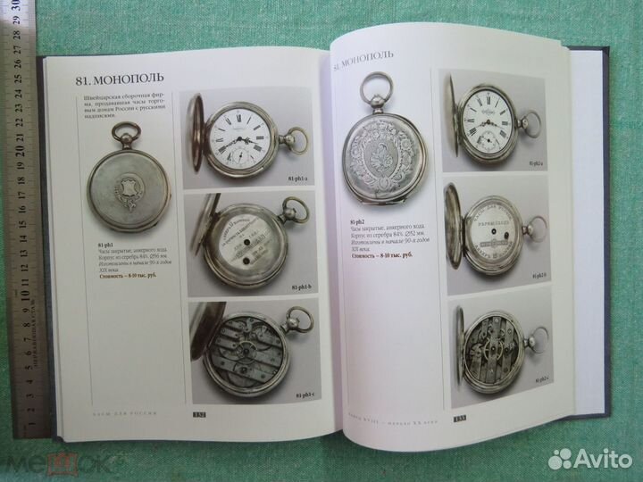 Каталог С ценами Часы для России