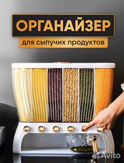 Органайзер для круп