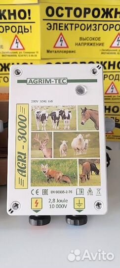 Электропастух