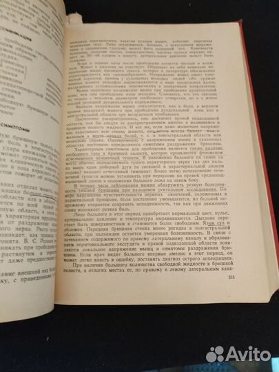 Неотложная хирургия. Брюшная полость
