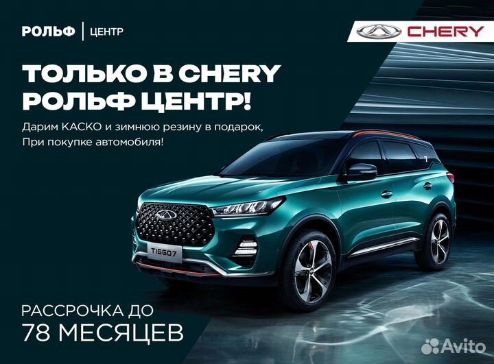 Chery Tiggo 7 Pro Max 1.6 AMT, 2023