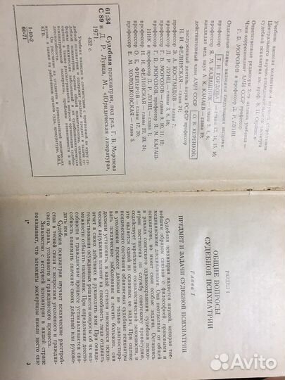 Психиатрия. Судебная психиатрия